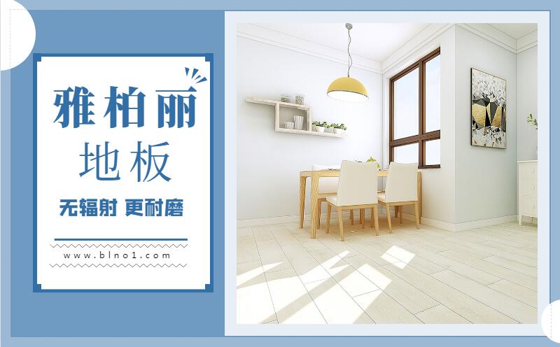 實木地板有哪些保養(yǎng)方法 實木地板有哪些保養(yǎng)方法